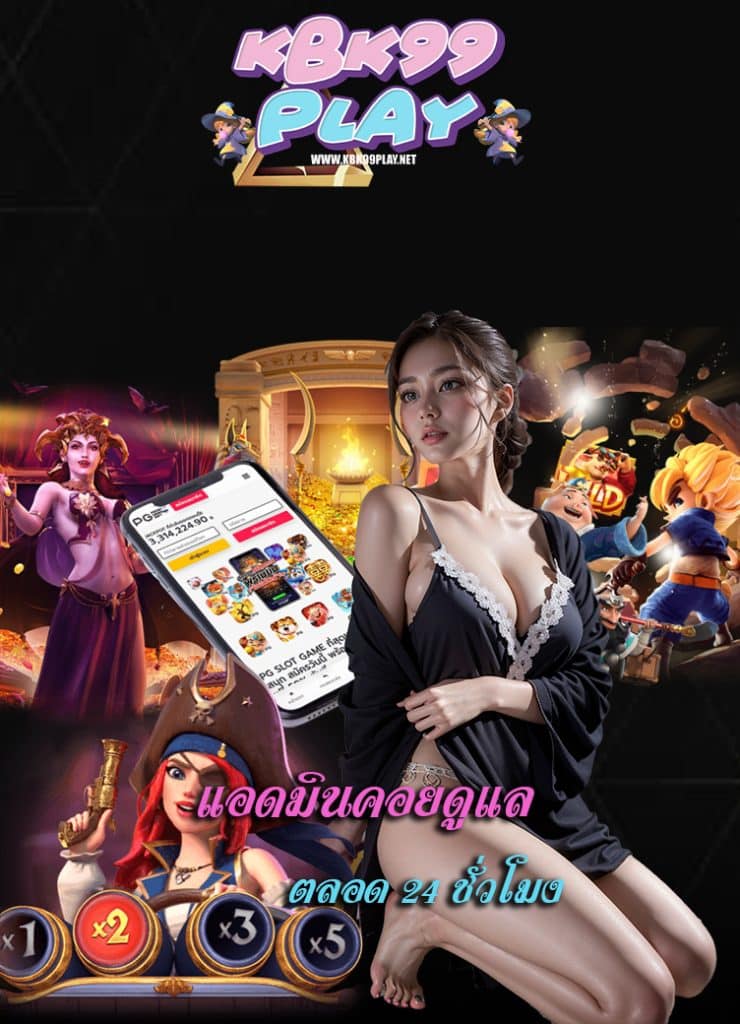 kbk99play เครดิตฟรี